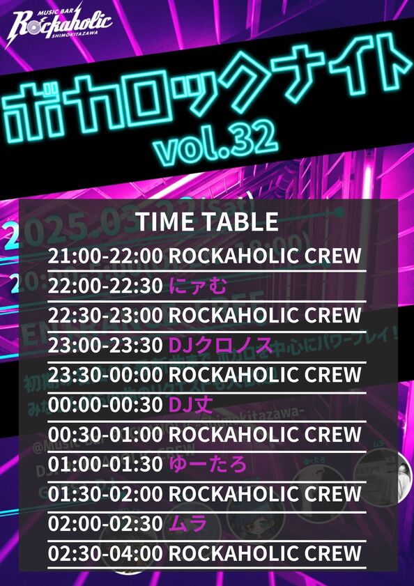 7/8（土）激ロックDJパーティー@下北沢LIVEHOLIC＆ROCKAHOLIC